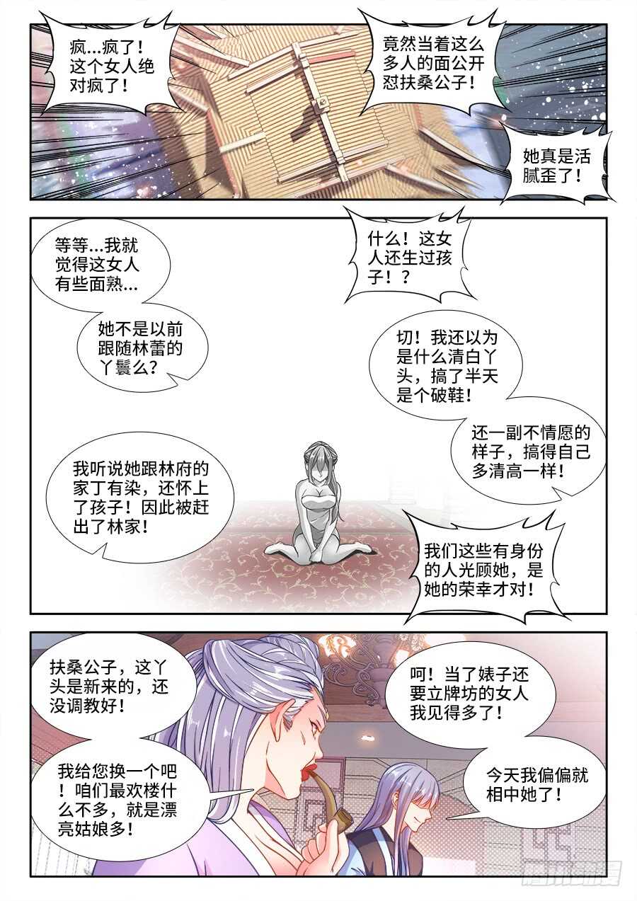 食色大陆韩漫全集-231、劝X从良无删减无遮挡章节图片 