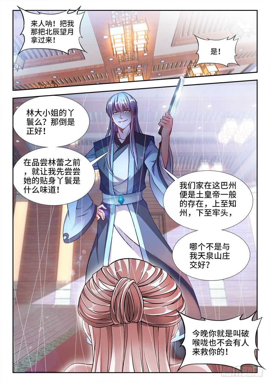 食色大陆韩漫全集-231、劝X从良无删减无遮挡章节图片 