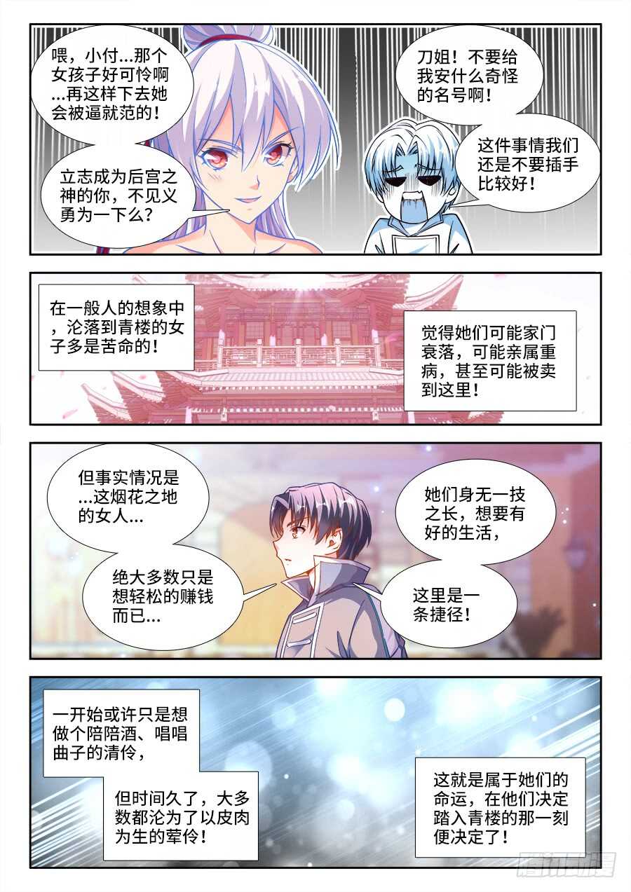 食色大陆韩漫全集-231、劝X从良无删减无遮挡章节图片 
