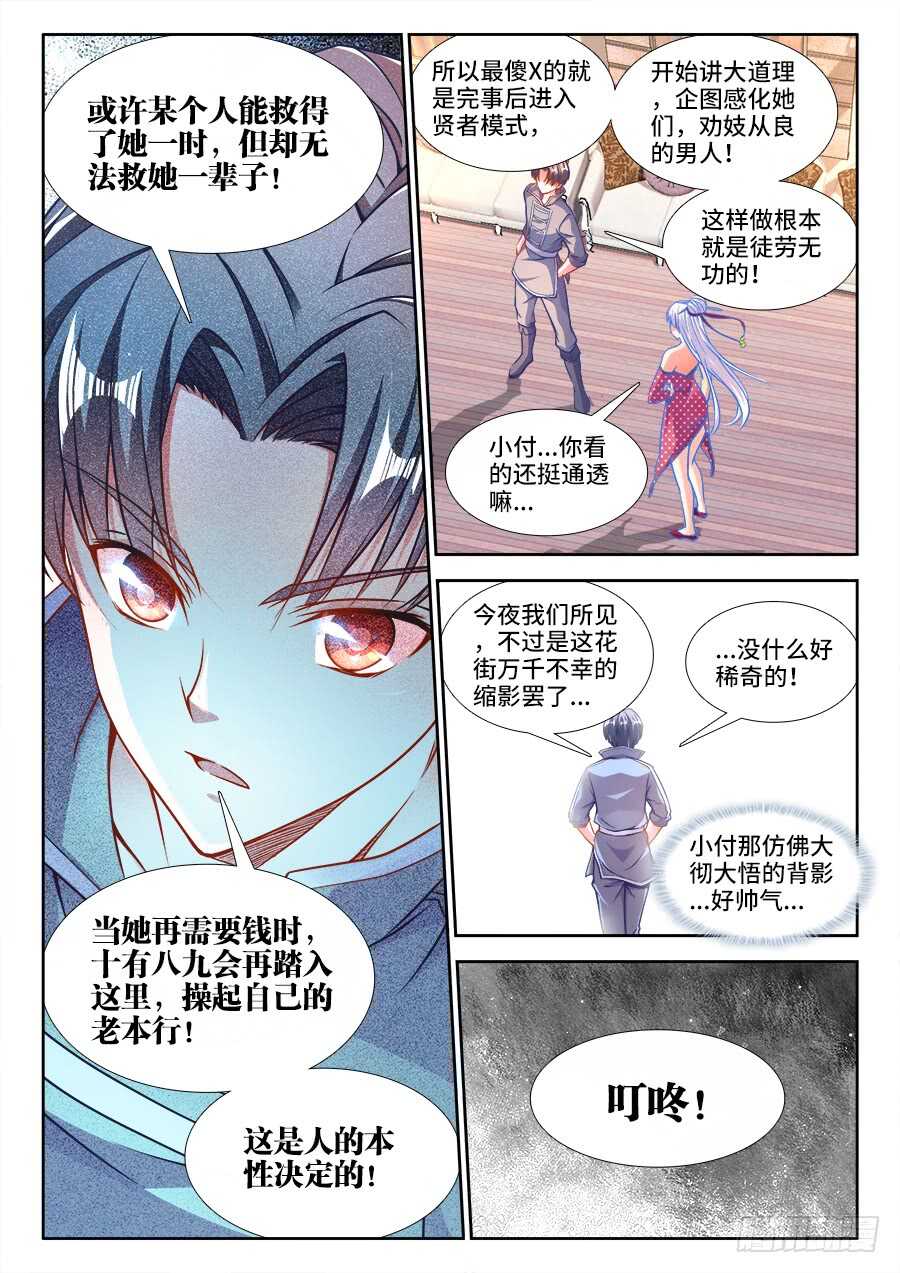 食色大陆韩漫全集-231、劝X从良无删减无遮挡章节图片 