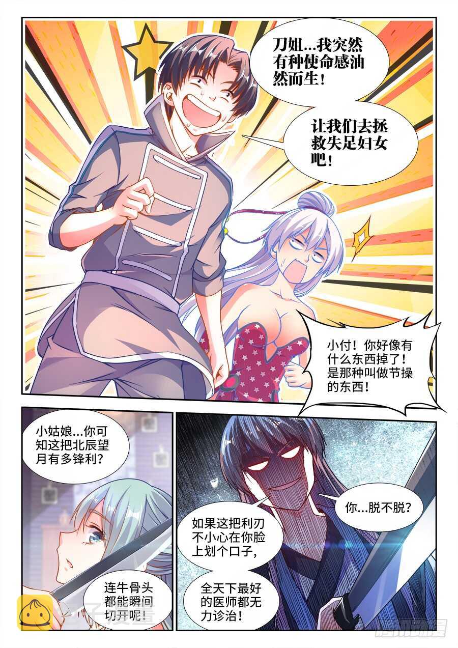 食色大陆韩漫全集-231、劝X从良无删减无遮挡章节图片 