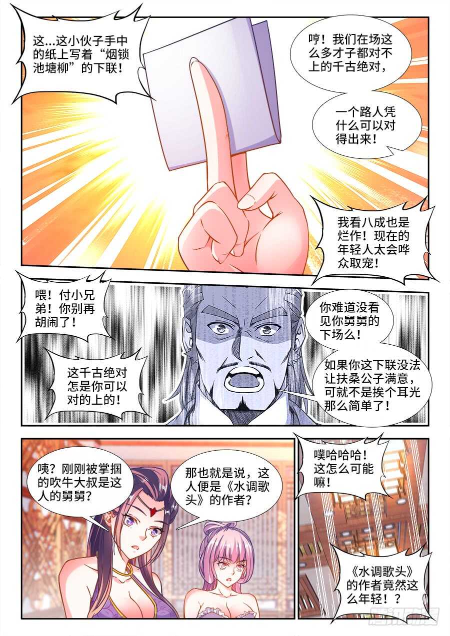 食色大陆韩漫全集-232、青楼怨无删减无遮挡章节图片 