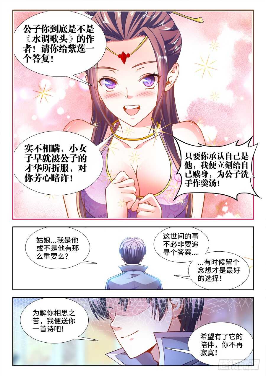 食色大陆韩漫全集-232、青楼怨无删减无遮挡章节图片 