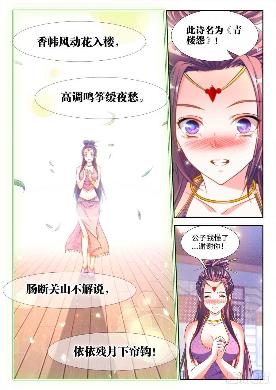 食色大陆韩漫全集-232、青楼怨无删减无遮挡章节图片 
