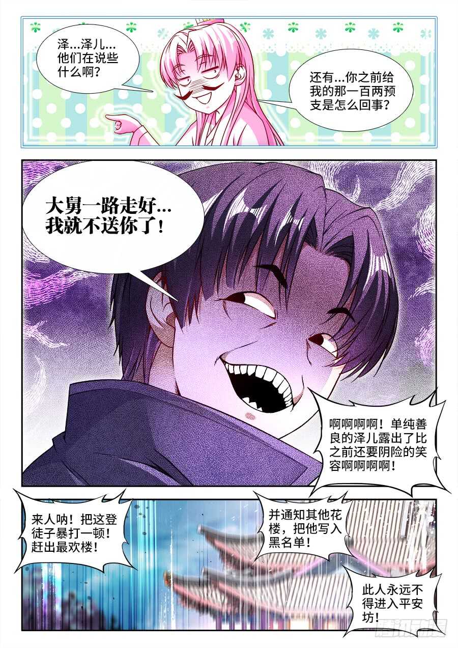 食色大陆韩漫全集-232、青楼怨无删减无遮挡章节图片 