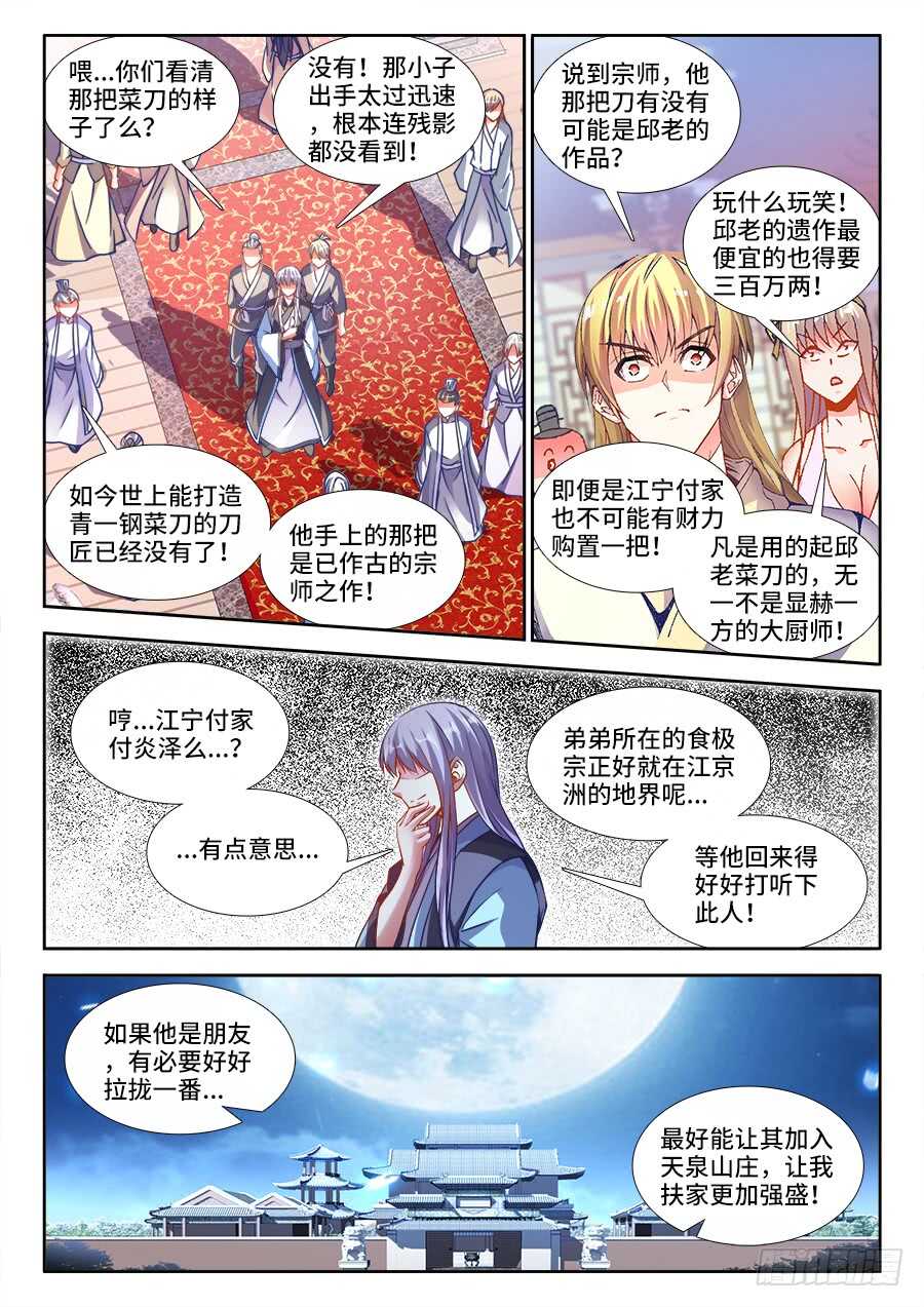 食色大陆韩漫全集-233、比惨无删减无遮挡章节图片 