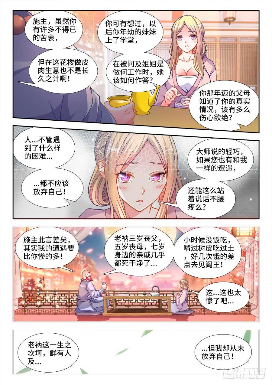食色大陆韩漫全集-233、比惨无删减无遮挡章节图片 
