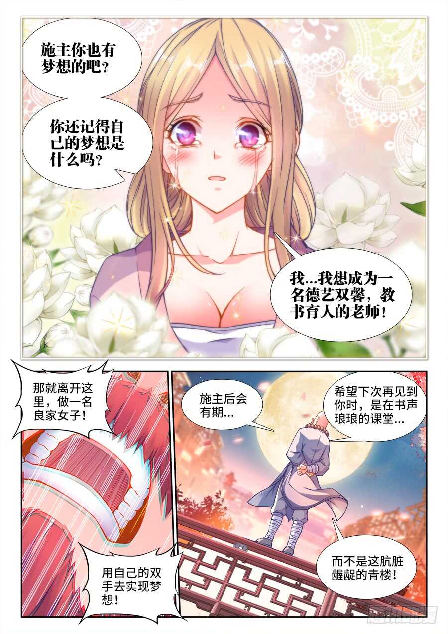 食色大陆韩漫全集-233、比惨无删减无遮挡章节图片 