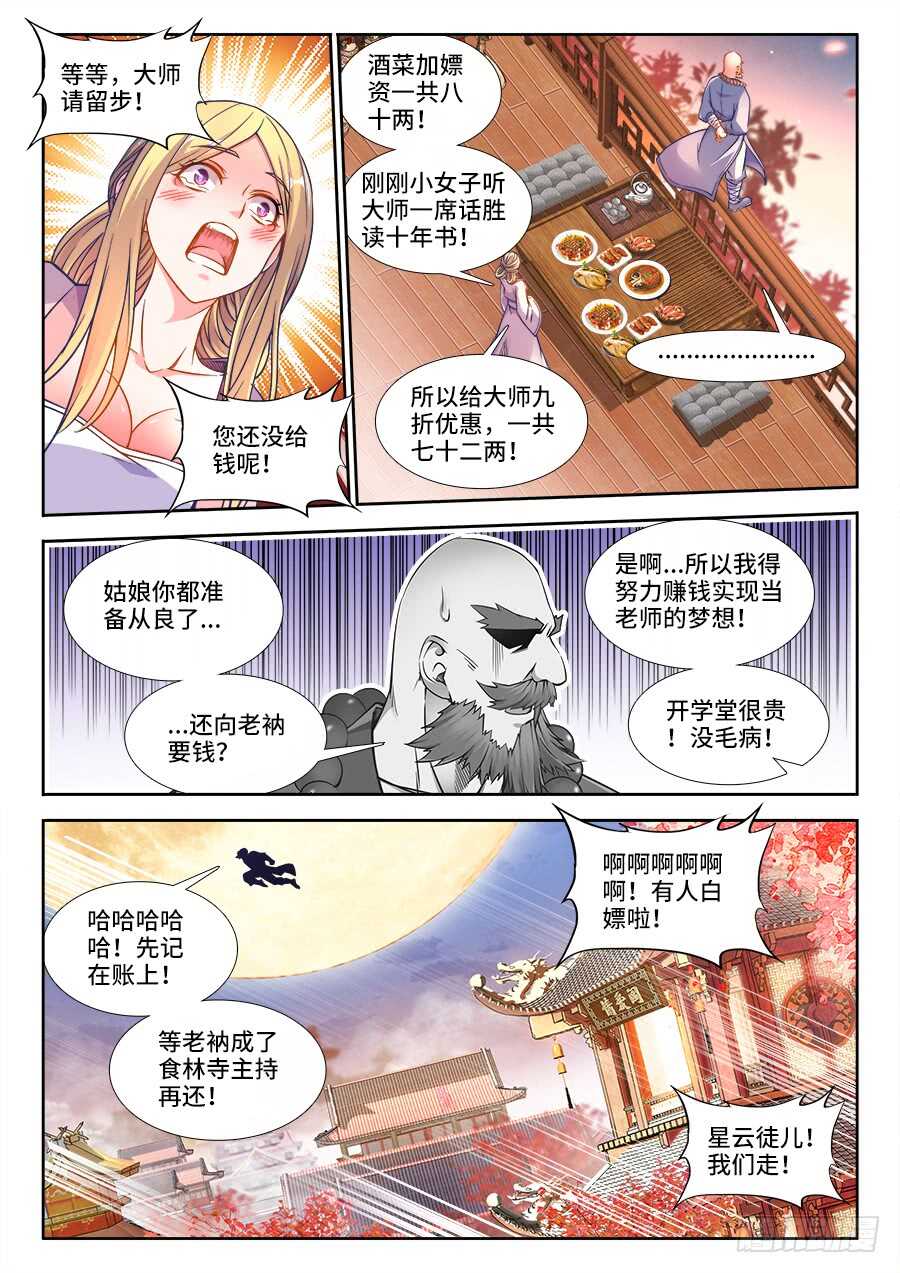 食色大陆韩漫全集-233、比惨无删减无遮挡章节图片 