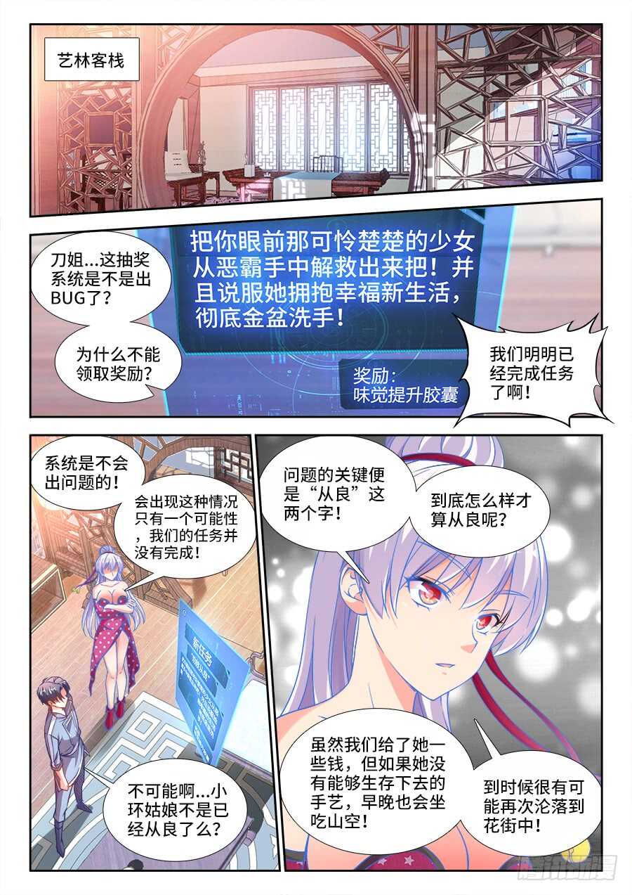食色大陆韩漫全集-234、开店无删减无遮挡章节图片 