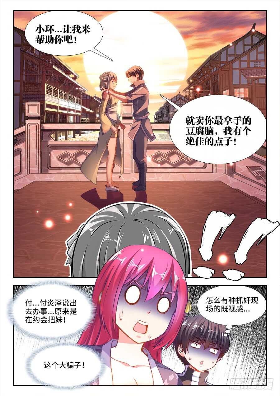食色大陆韩漫全集-234、开店无删减无遮挡章节图片 