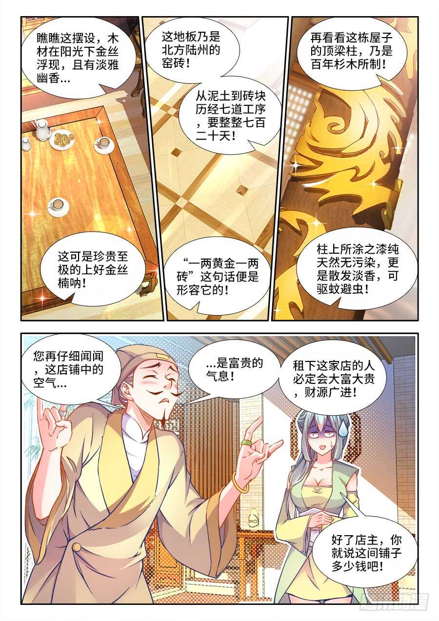 食色大陆韩漫全集-234、开店无删减无遮挡章节图片 