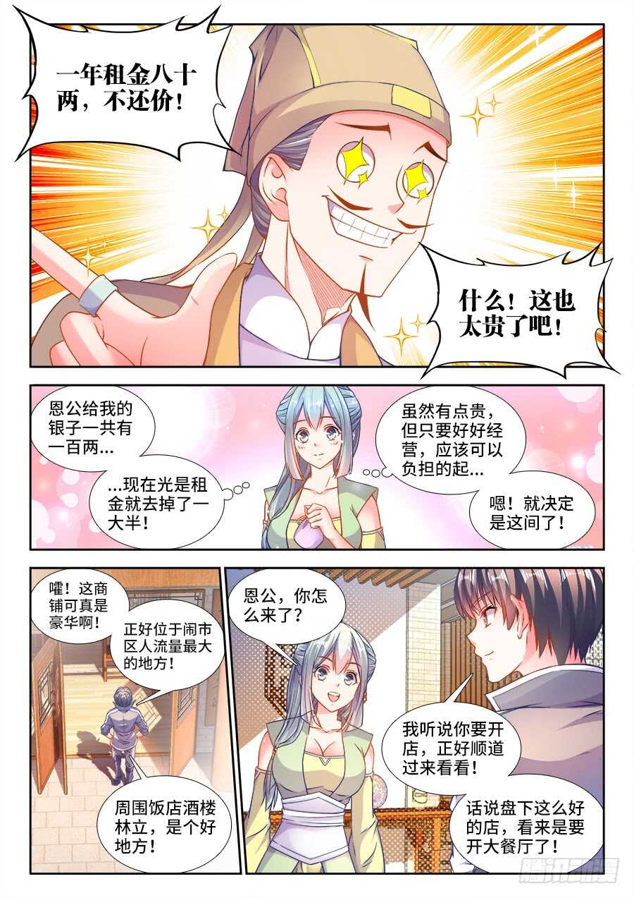 食色大陆韩漫全集-234、开店无删减无遮挡章节图片 