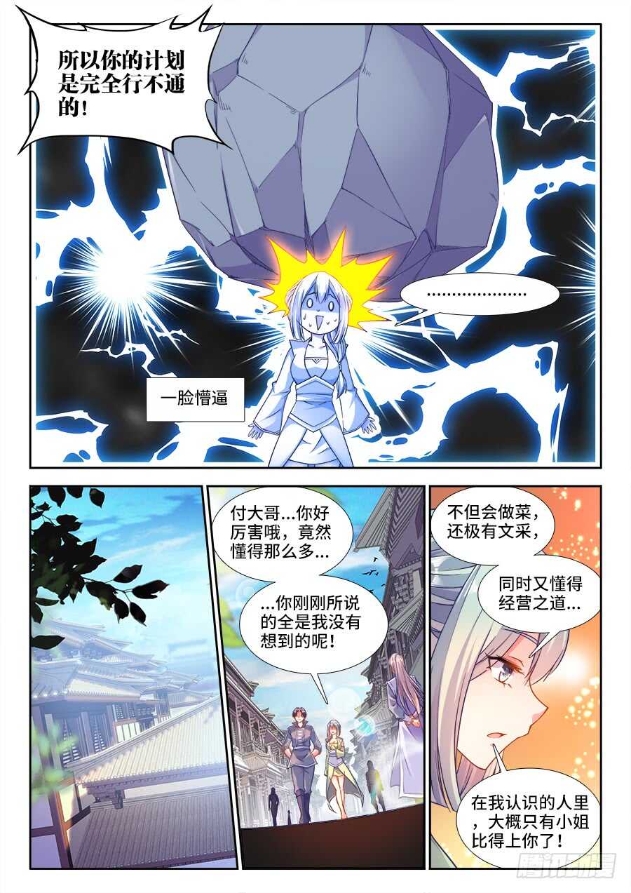 食色大陆韩漫全集-234、开店无删减无遮挡章节图片 