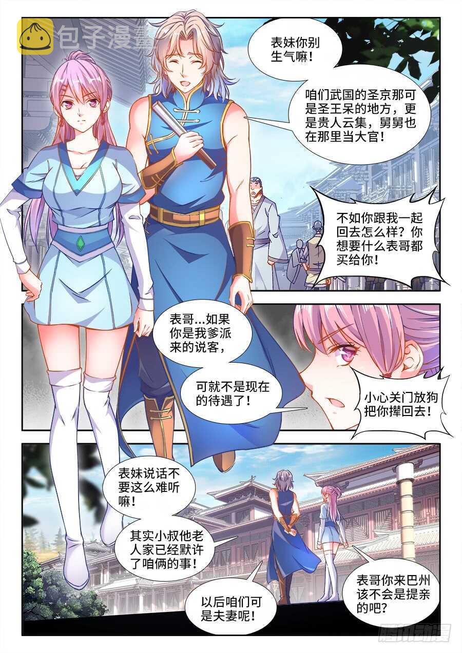 食色大陆韩漫全集-235、答应我无删减无遮挡章节图片 