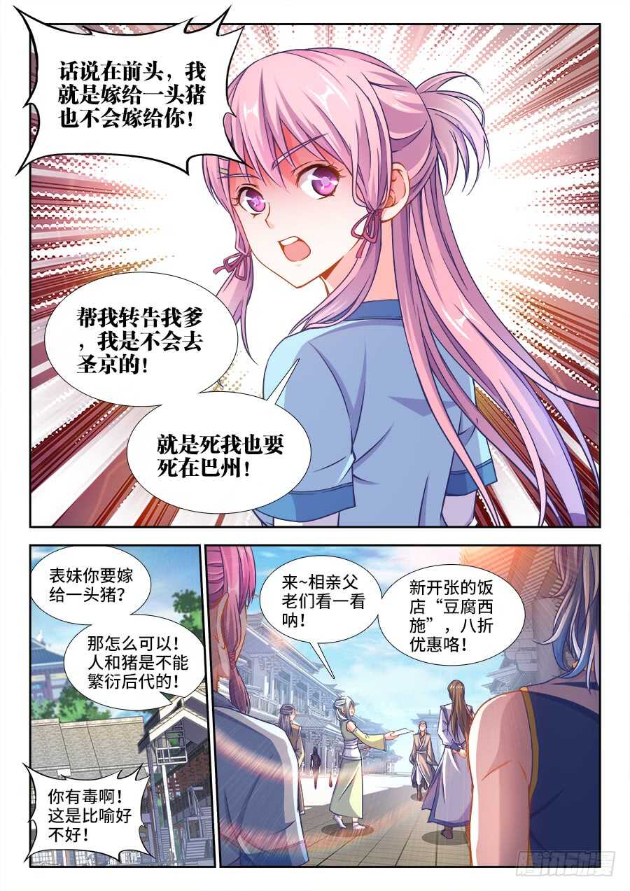 食色大陆韩漫全集-235、答应我无删减无遮挡章节图片 