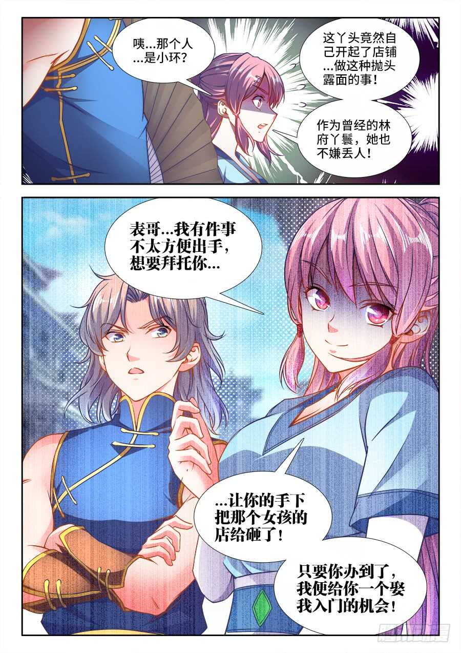 食色大陆韩漫全集-235、答应我无删减无遮挡章节图片 