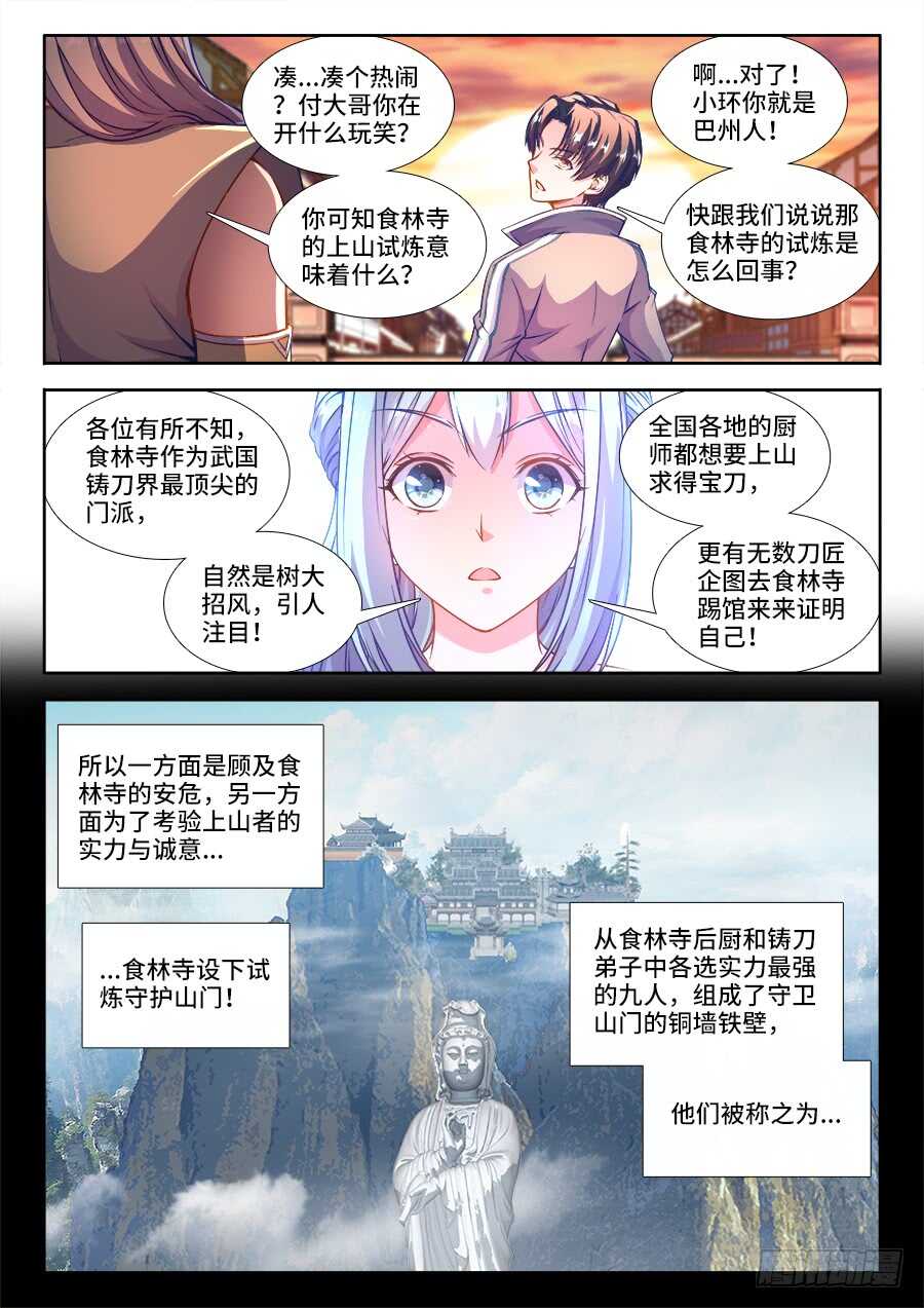 食色大陆韩漫全集-235、答应我无删减无遮挡章节图片 