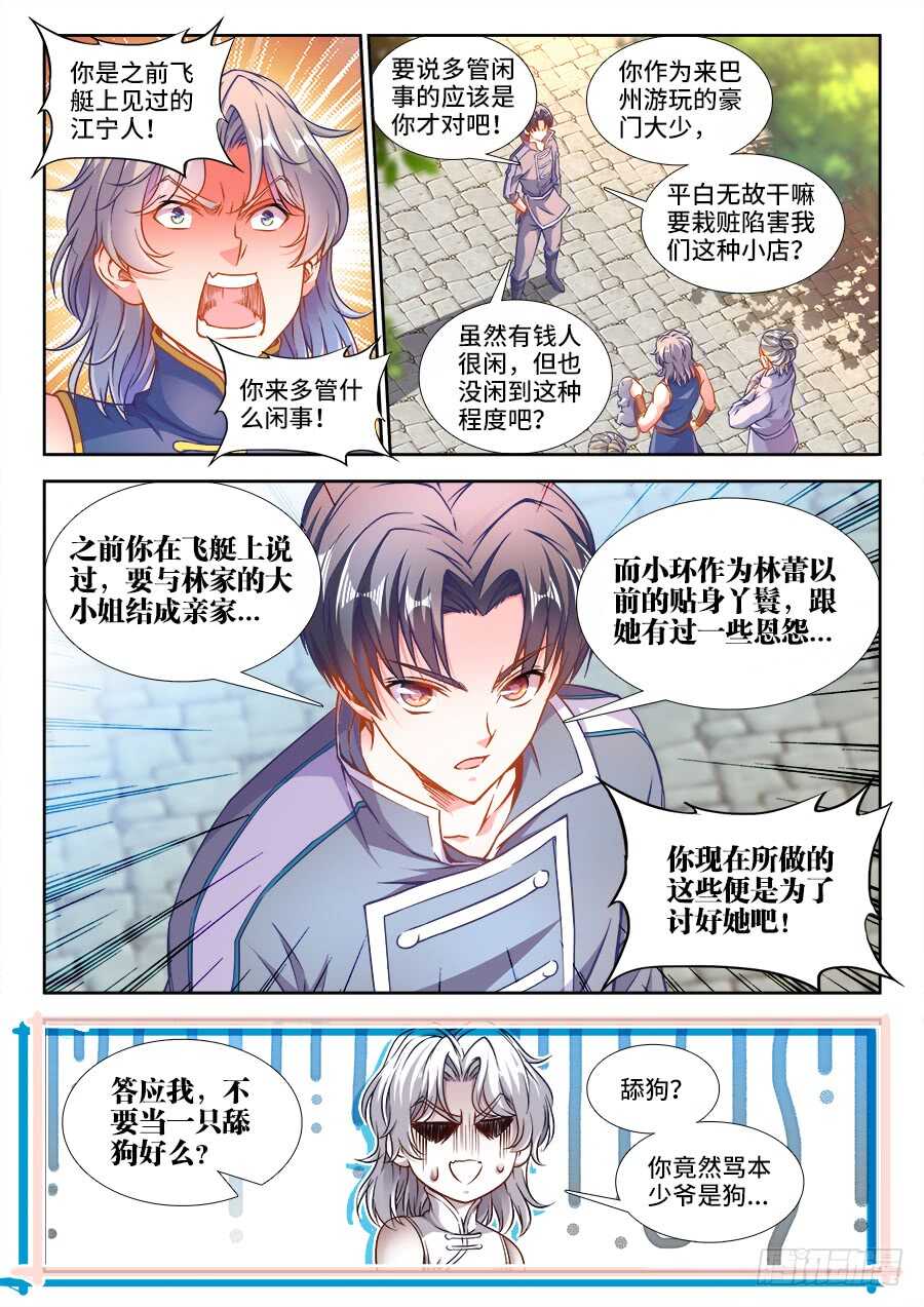 食色大陆韩漫全集-236、舔狗无删减无遮挡章节图片 