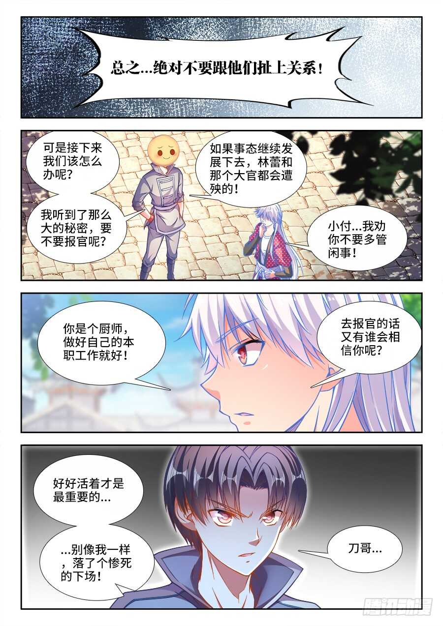 食色大陆韩漫全集-240、绑架无删减无遮挡章节图片 