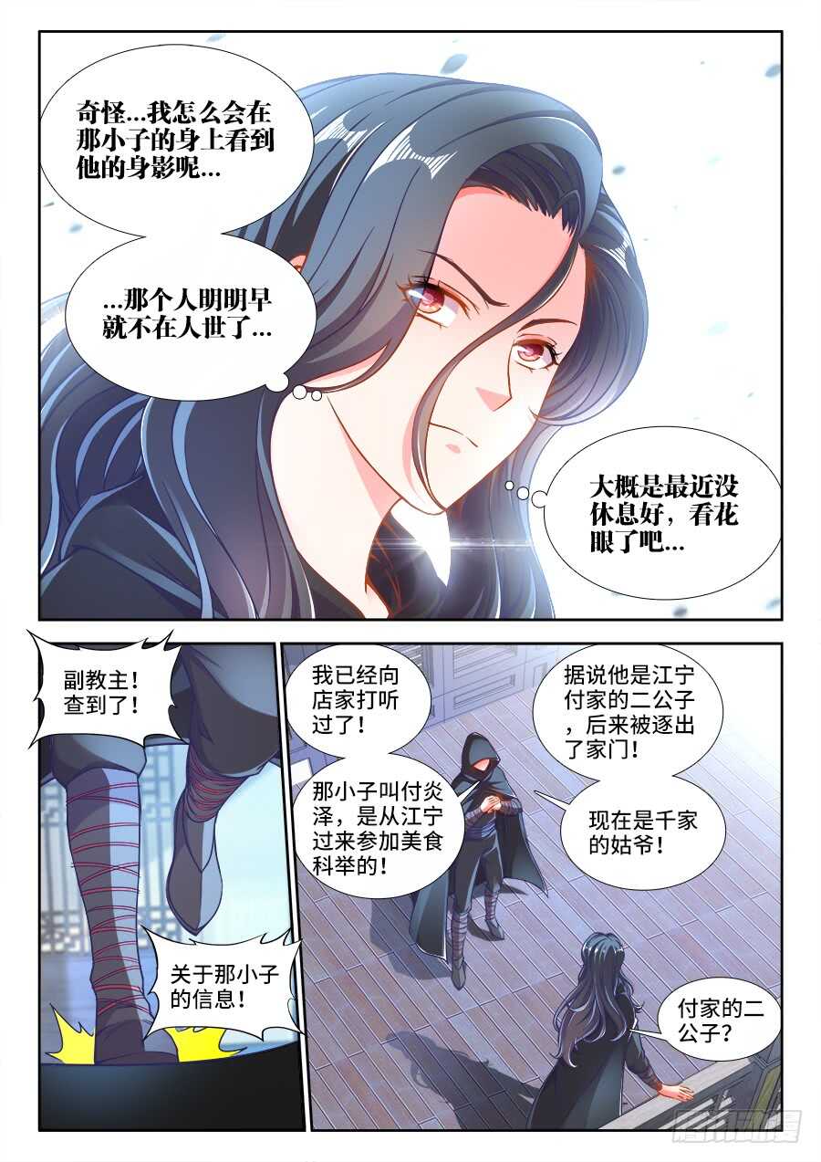 食色大陆韩漫全集-240、绑架无删减无遮挡章节图片 