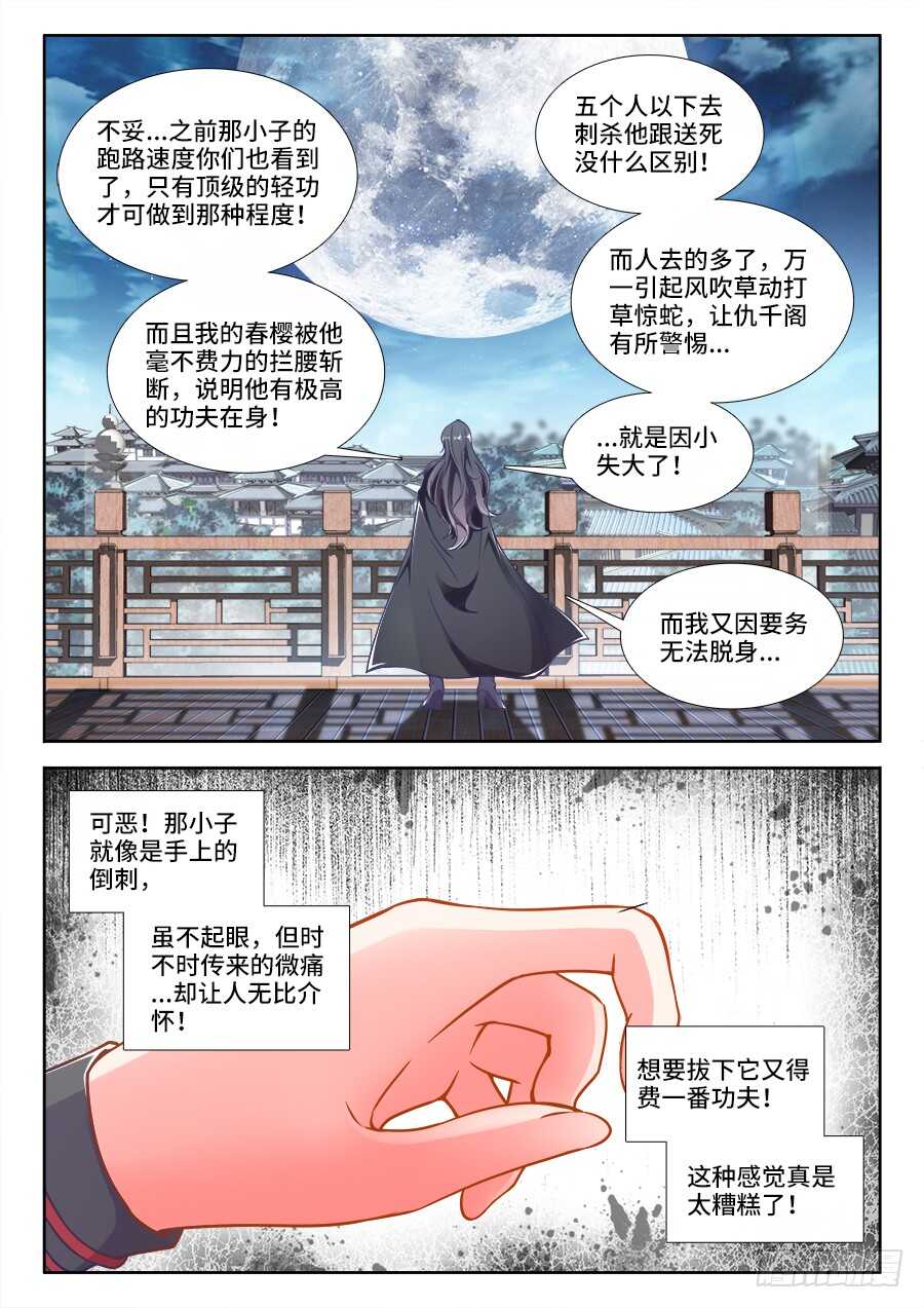 食色大陆韩漫全集-240、绑架无删减无遮挡章节图片 