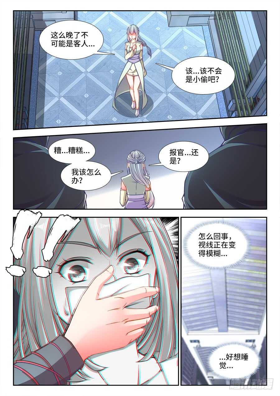 食色大陆韩漫全集-240、绑架无删减无遮挡章节图片 