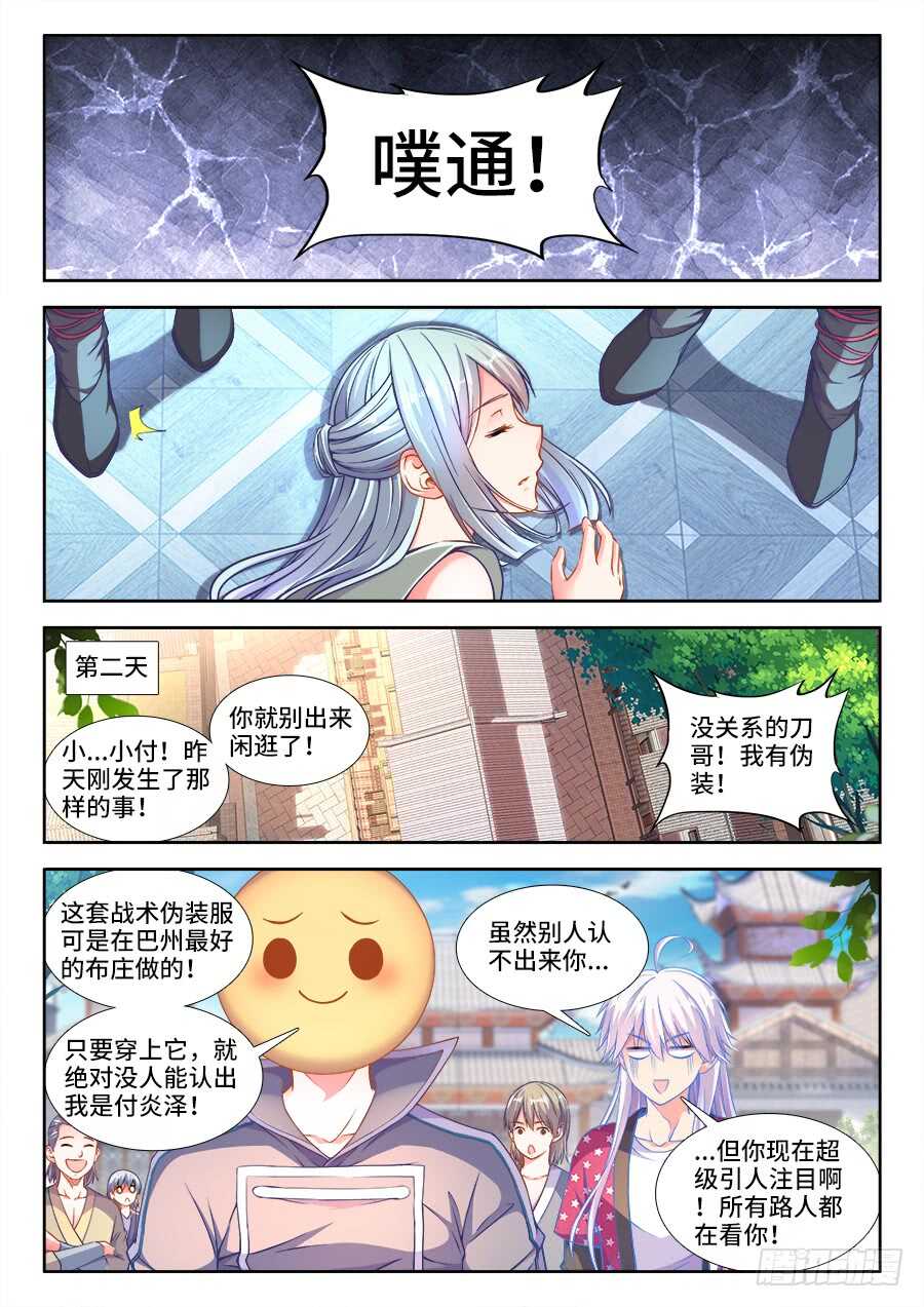 食色大陆韩漫全集-240、绑架无删减无遮挡章节图片 
