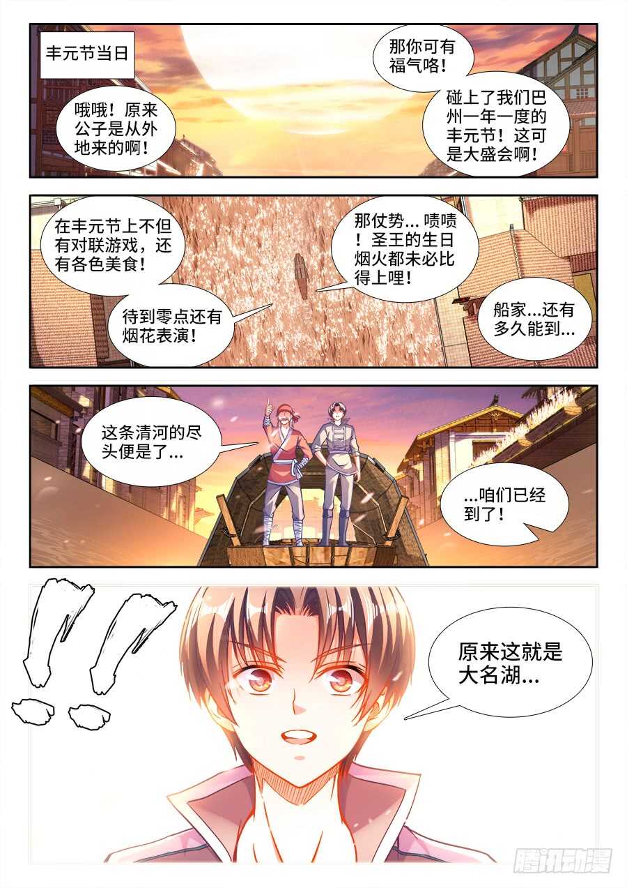 食色大陆韩漫全集-241、大名湖无删减无遮挡章节图片 