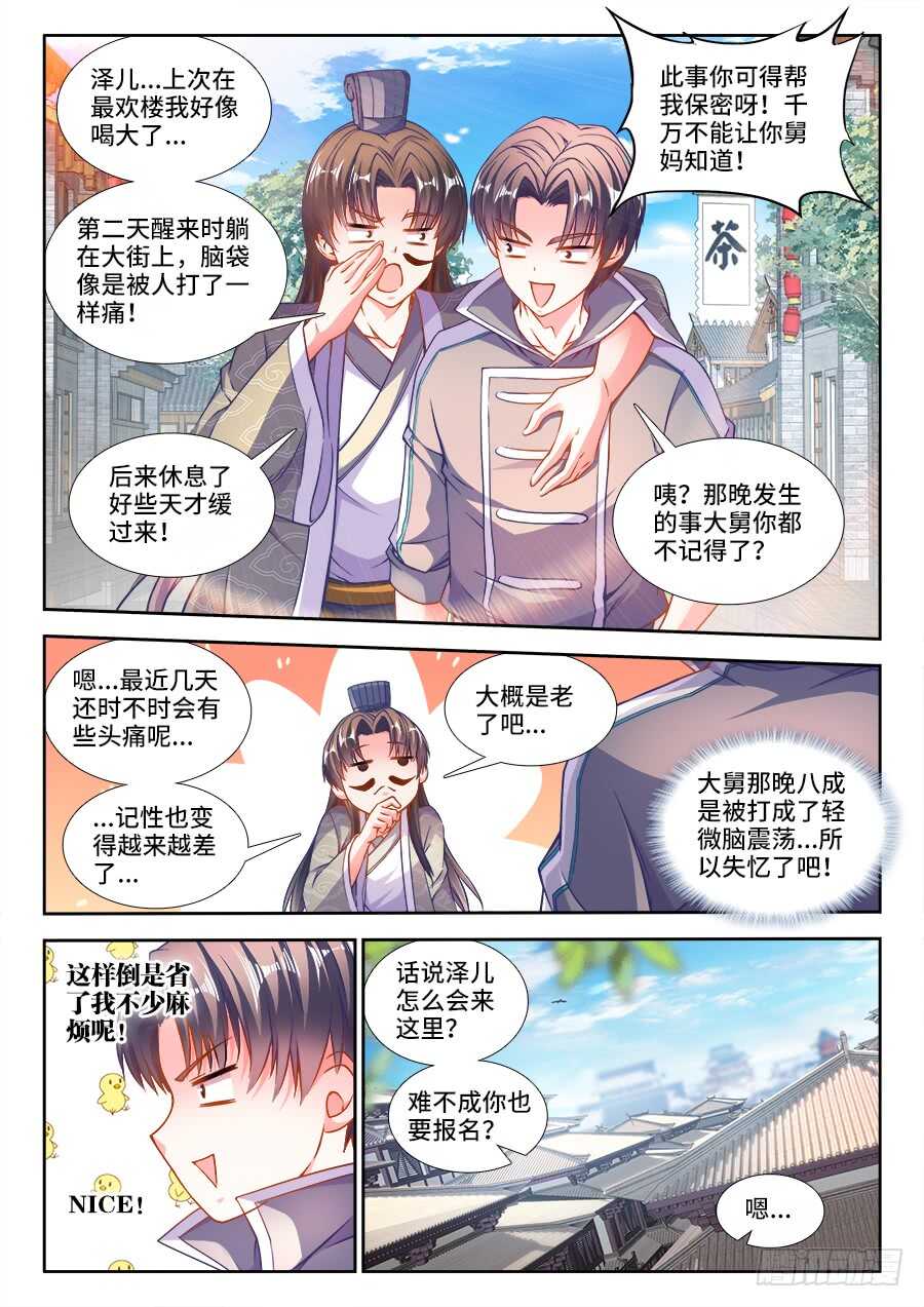 食色大陆韩漫全集-241、大名湖无删减无遮挡章节图片 