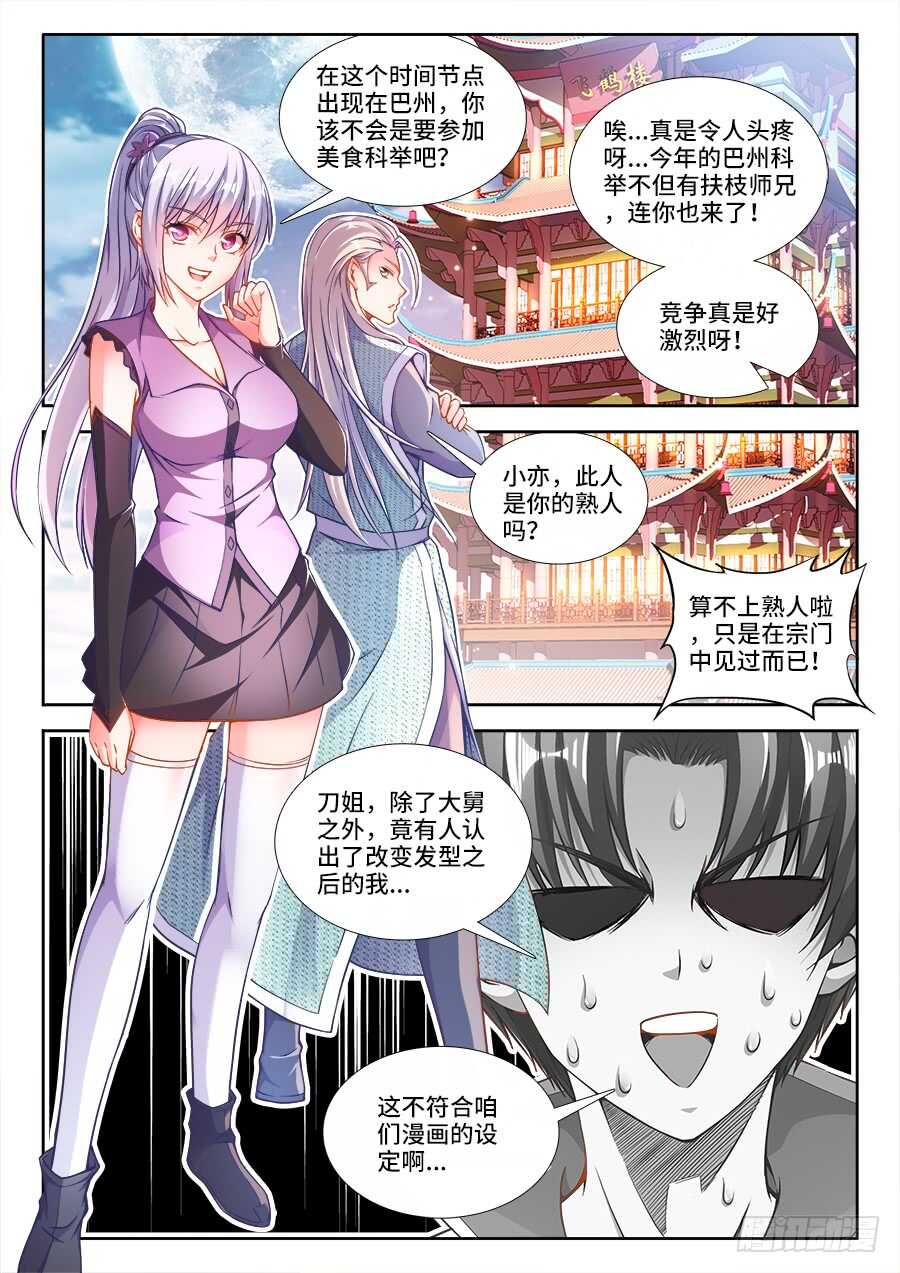 食色大陆韩漫全集-242、气球无删减无遮挡章节图片 