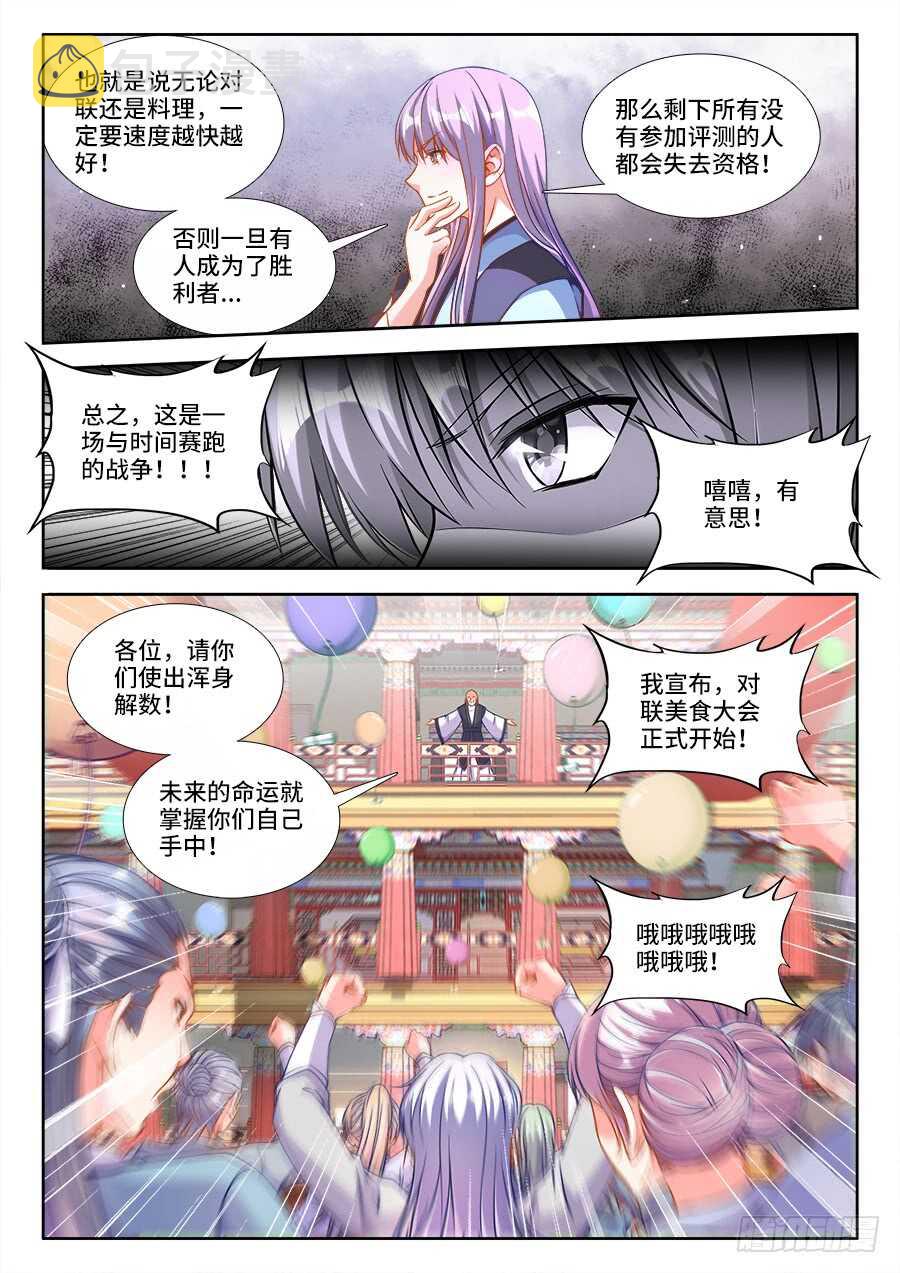 食色大陆韩漫全集-243、规则无删减无遮挡章节图片 
