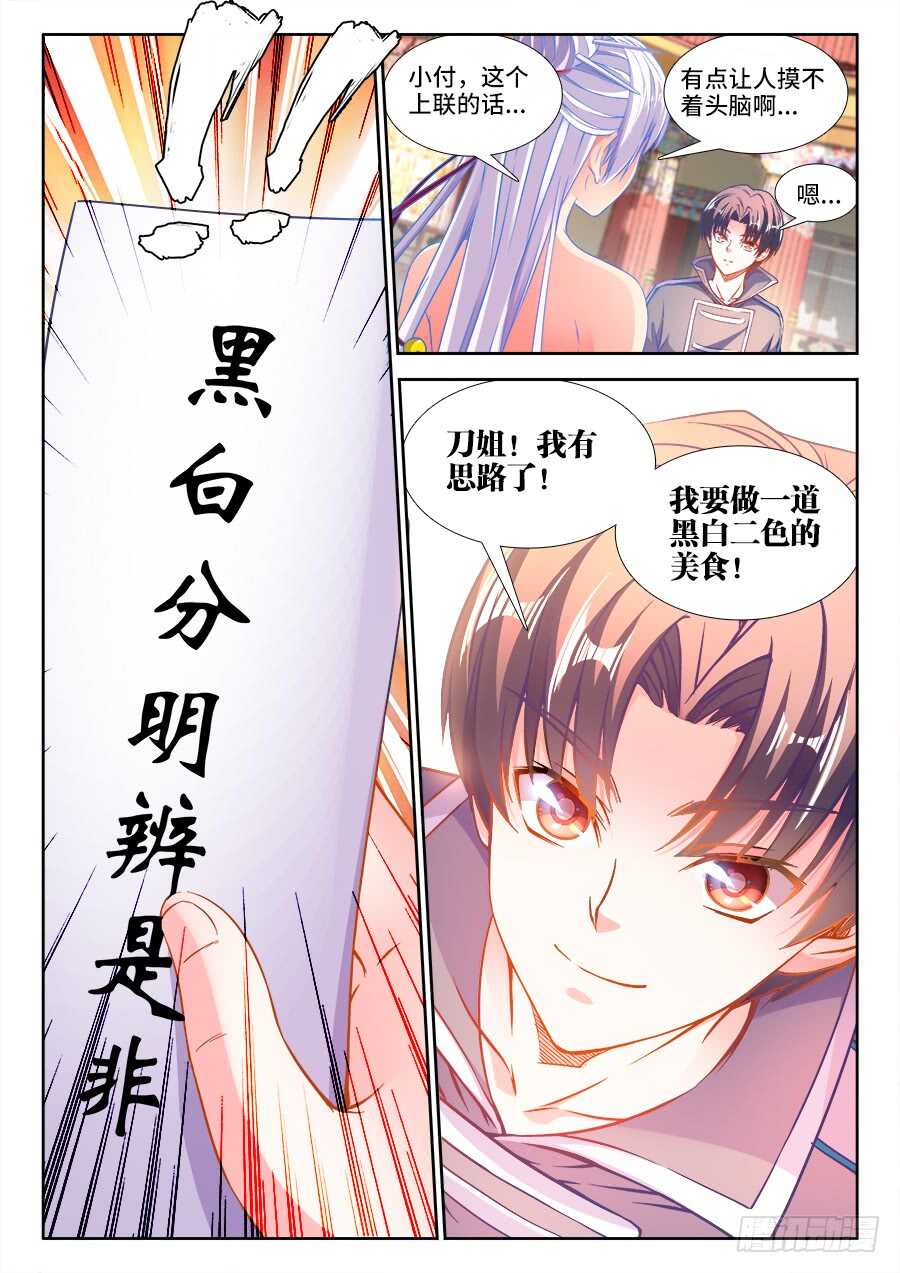 食色大陆韩漫全集-245、黑白无删减无遮挡章节图片 
