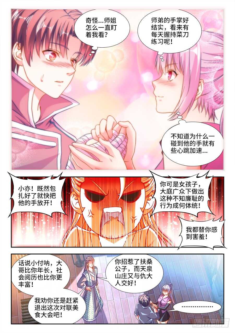 食色大陆韩漫全集-245、黑白无删减无遮挡章节图片 