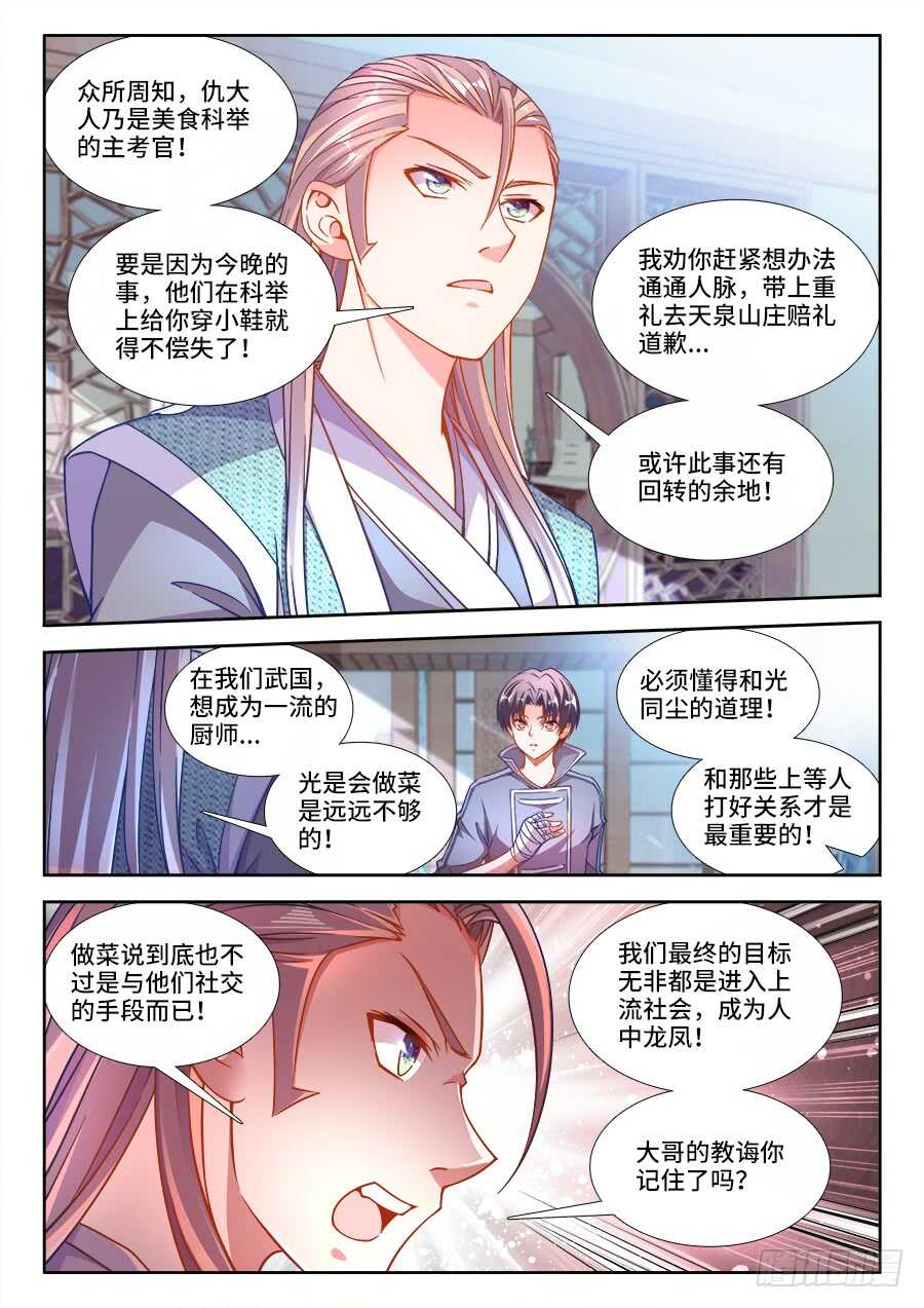 食色大陆韩漫全集-245、黑白无删减无遮挡章节图片 