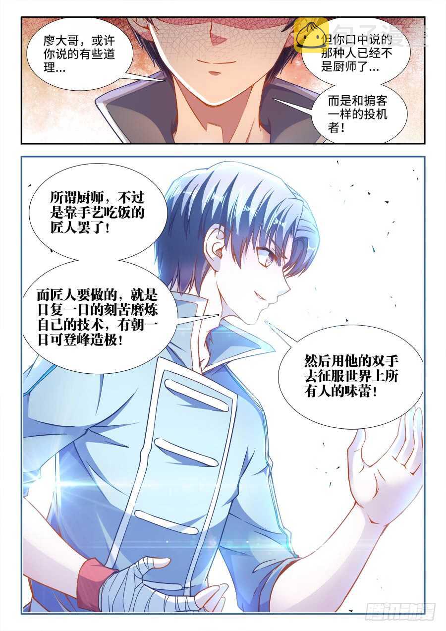 食色大陆韩漫全集-245、黑白无删减无遮挡章节图片 
