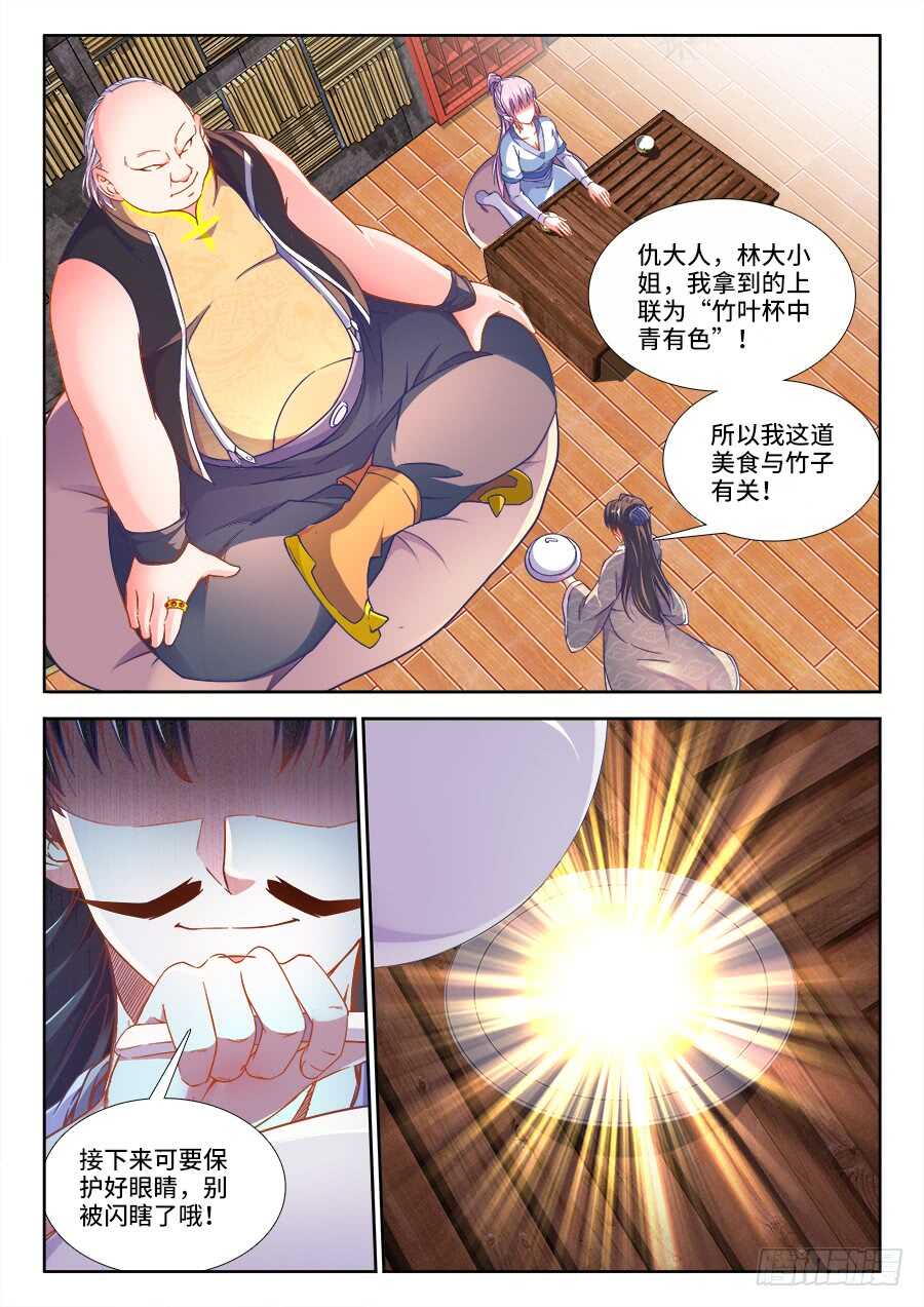 食色大陆韩漫全集-246、竹趣！无删减无遮挡章节图片 