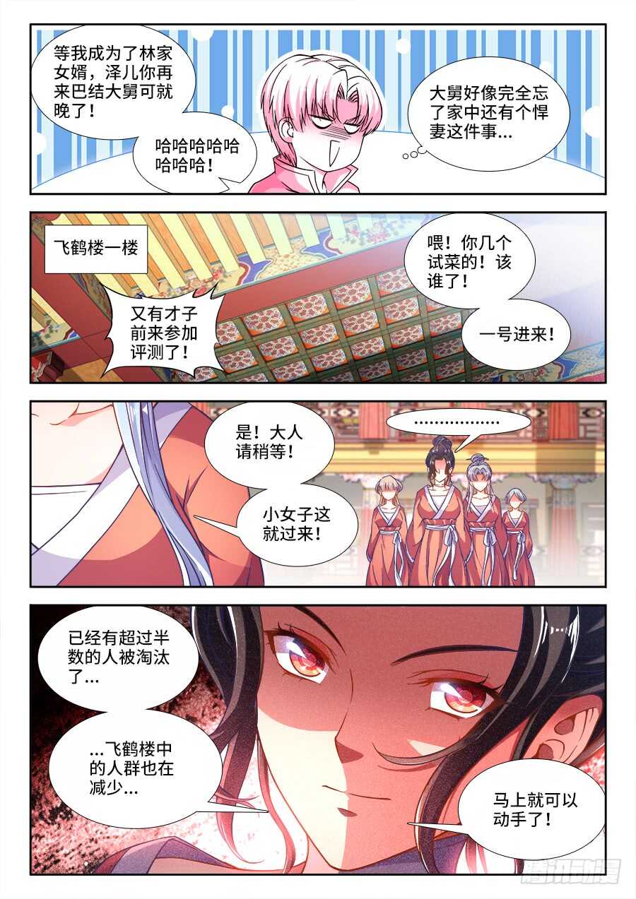 食色大陆韩漫全集-246、竹趣！无删减无遮挡章节图片 
