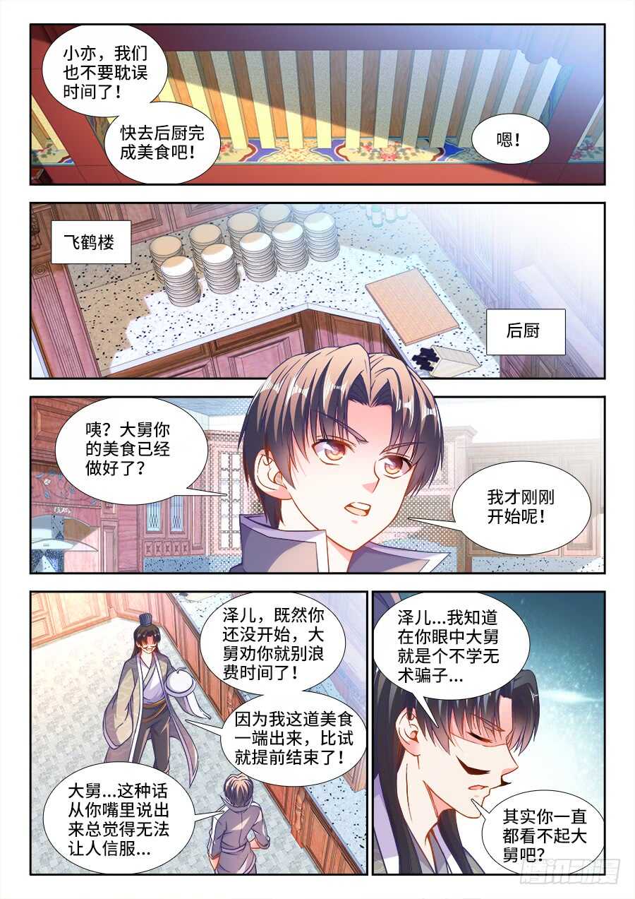 食色大陆韩漫全集-246、竹趣！无删减无遮挡章节图片 