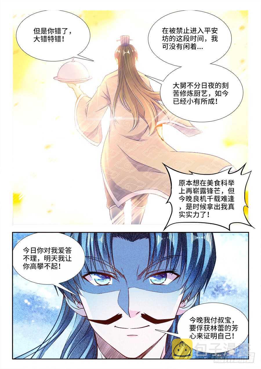 食色大陆韩漫全集-246、竹趣！无删减无遮挡章节图片 