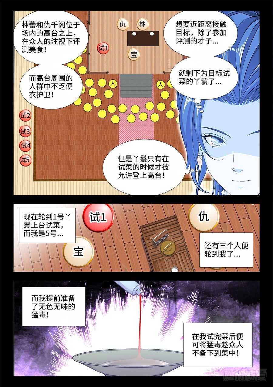 食色大陆韩漫全集-246、竹趣！无删减无遮挡章节图片 