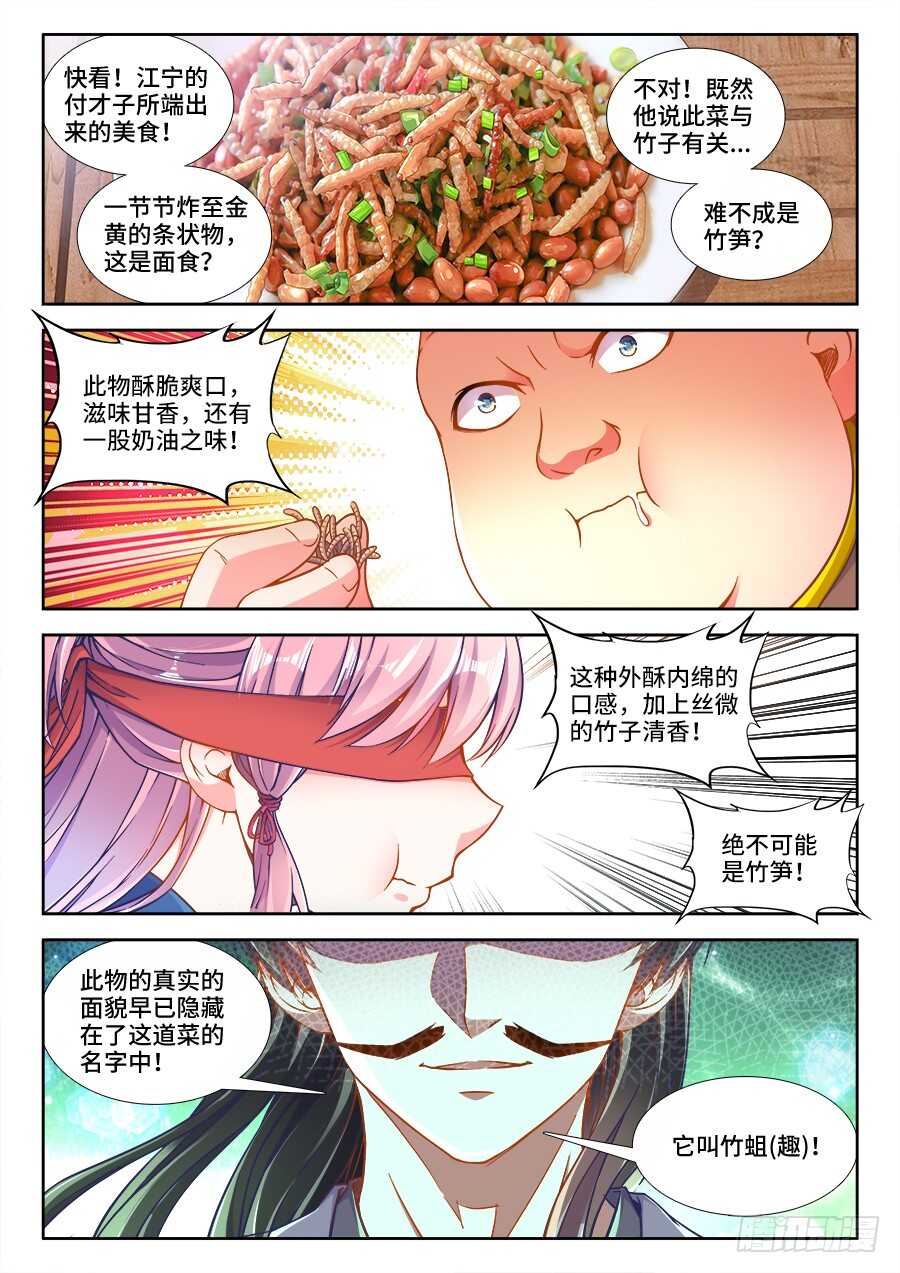 食色大陆韩漫全集-247、竹蛆无删减无遮挡章节图片 