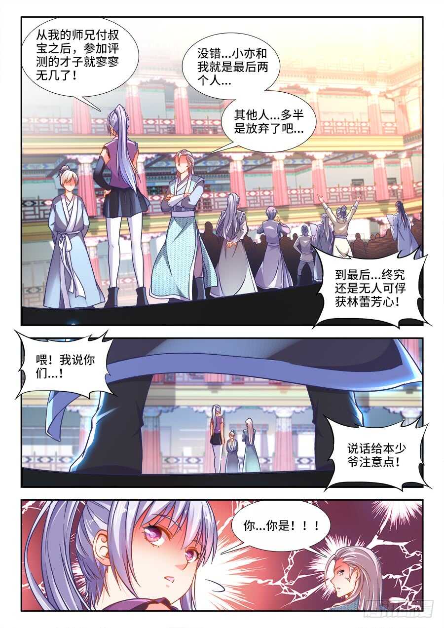 食色大陆韩漫全集-247、竹蛆无删减无遮挡章节图片 