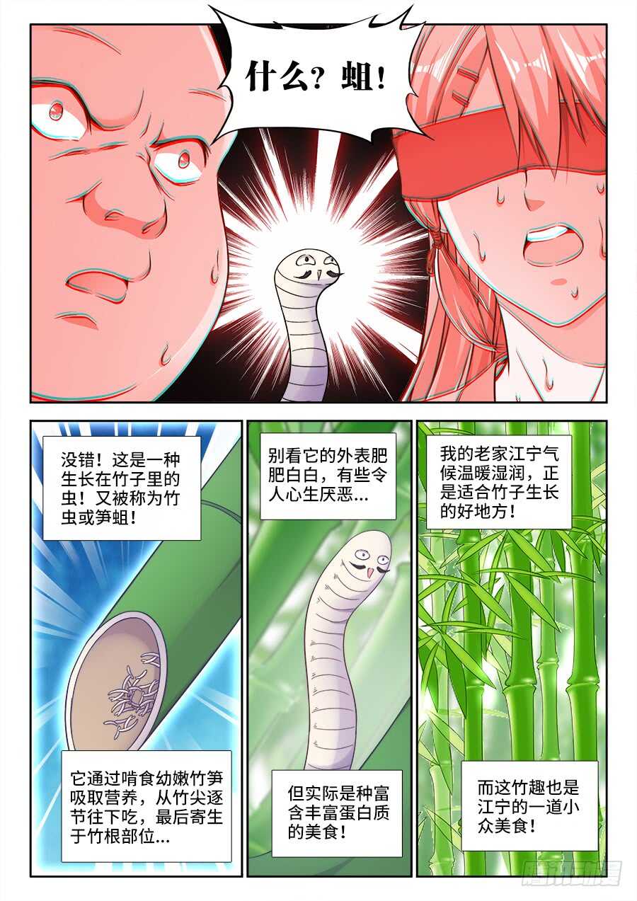 食色大陆韩漫全集-247、竹蛆无删减无遮挡章节图片 