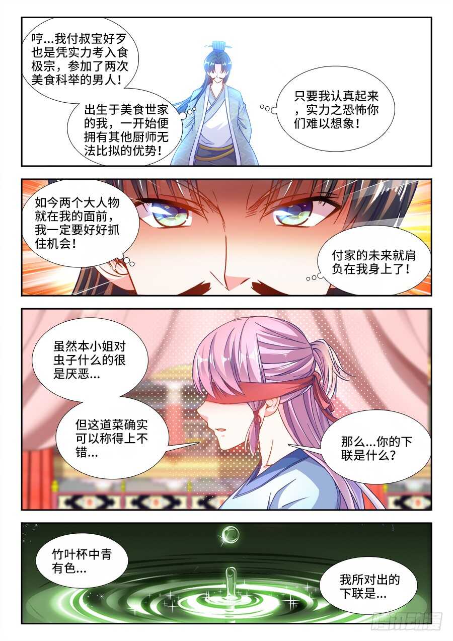 食色大陆韩漫全集-247、竹蛆无删减无遮挡章节图片 