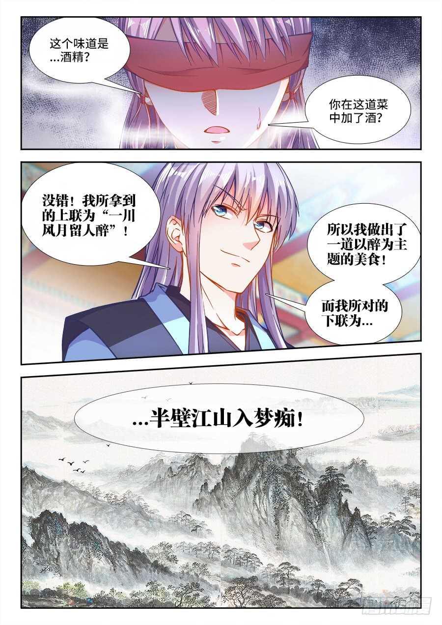 食色大陆韩漫全集-248、痴醉无删减无遮挡章节图片 