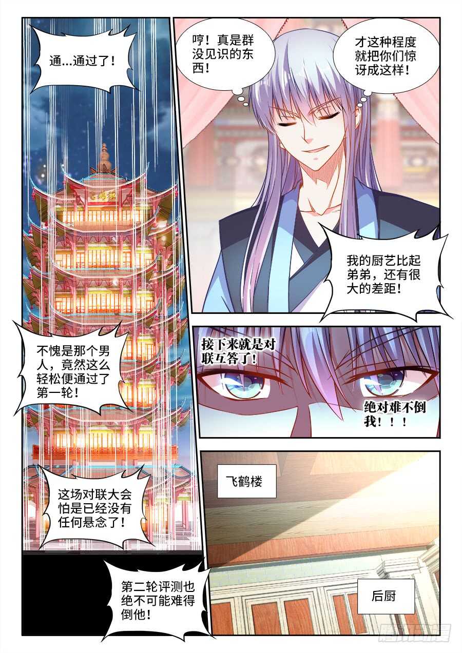 食色大陆韩漫全集-248、痴醉无删减无遮挡章节图片 