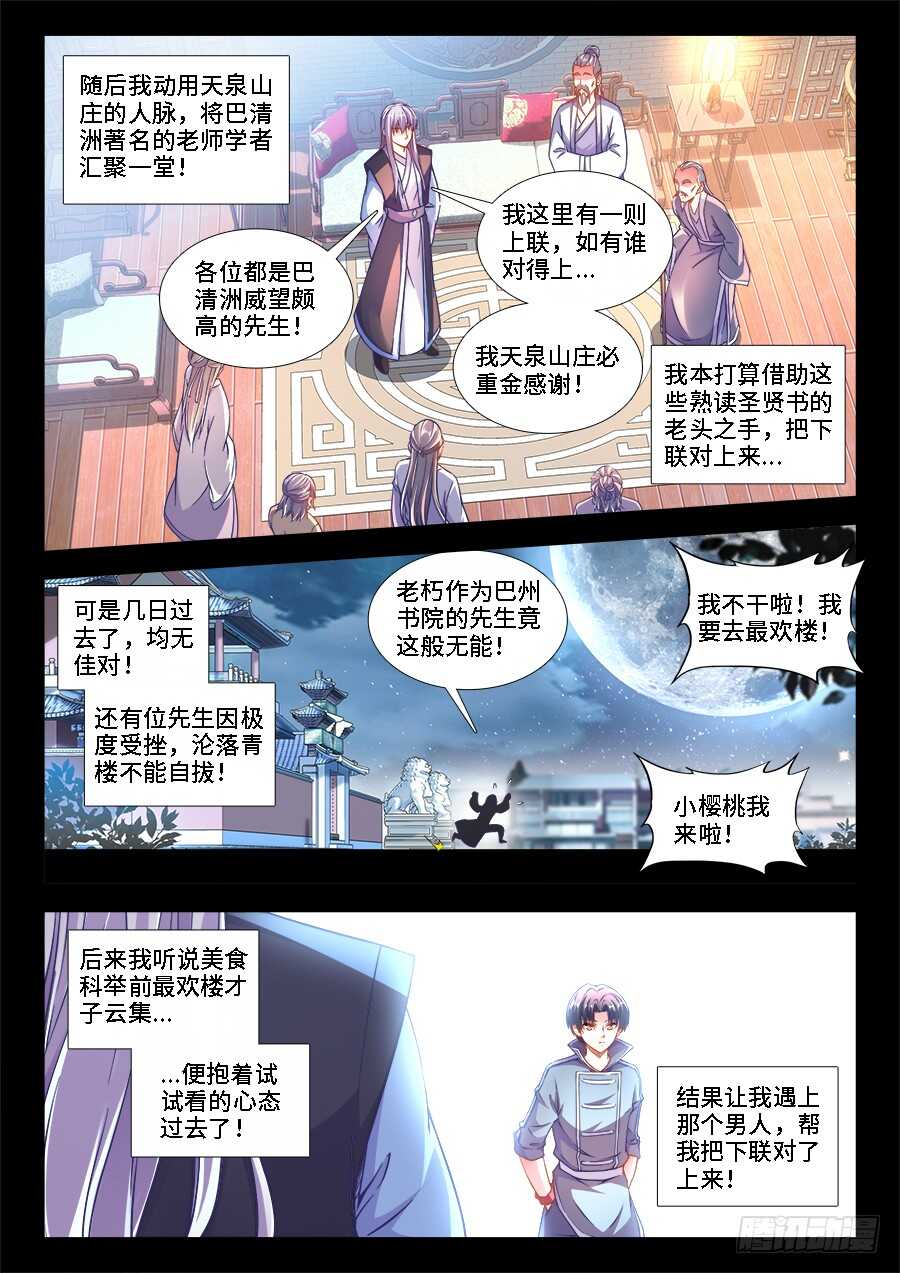 食色大陆韩漫全集-249、操纵舆论无删减无遮挡章节图片 