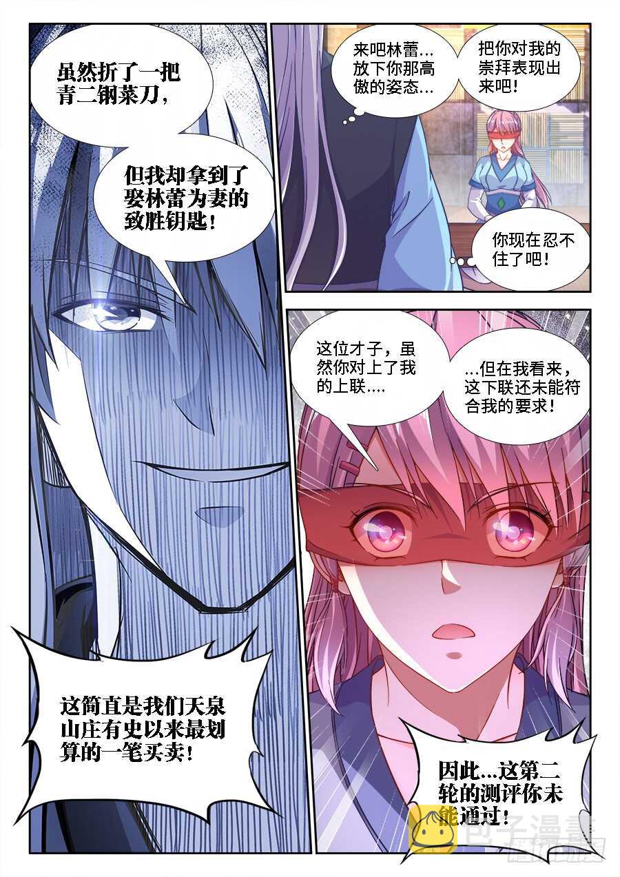 食色大陆韩漫全集-249、操纵舆论无删减无遮挡章节图片 