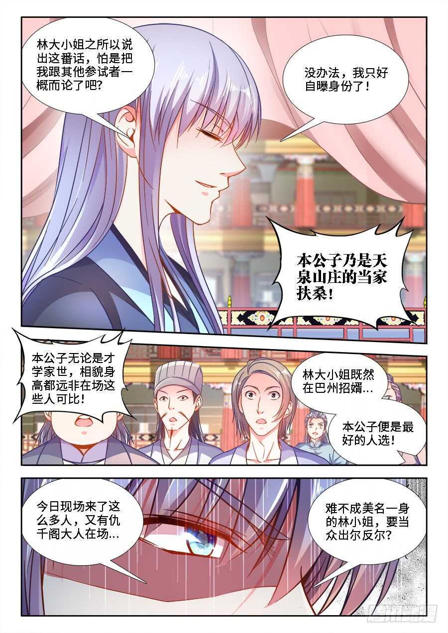 食色大陆韩漫全集-249、操纵舆论无删减无遮挡章节图片 
